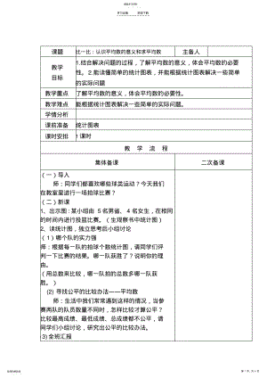 2022年北师版三年级下册第六单元教学设计 .pdf