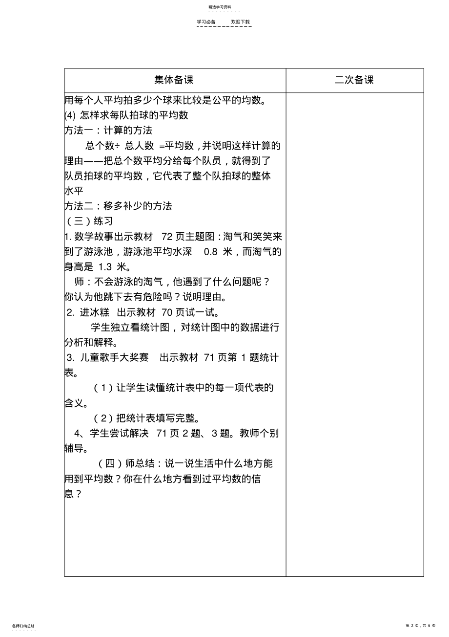 2022年北师版三年级下册第六单元教学设计 .pdf_第2页