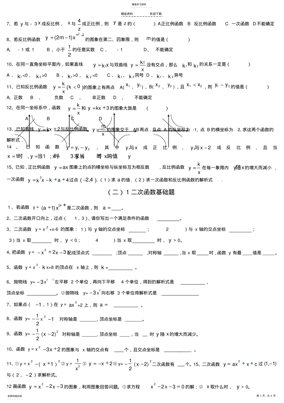 2022年初中数学函数练习题汇总 .pdf_第2页