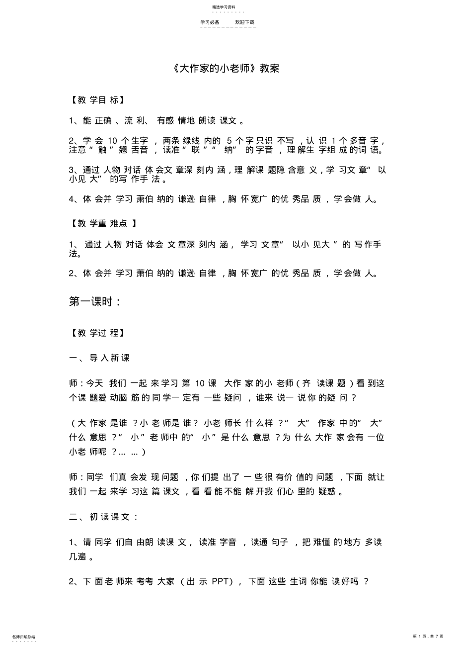 2022年大作家小老师教案 .pdf_第1页