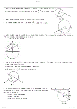 2022年圆02中考数学压轴题 .pdf