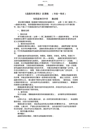 2022年函数的单调性说课稿 .pdf