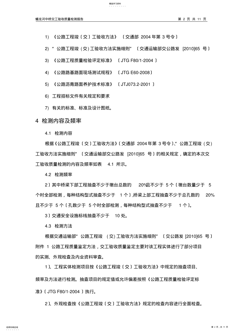 2022年蟠龙河中桥交工验收质量检测报告 .pdf_第2页