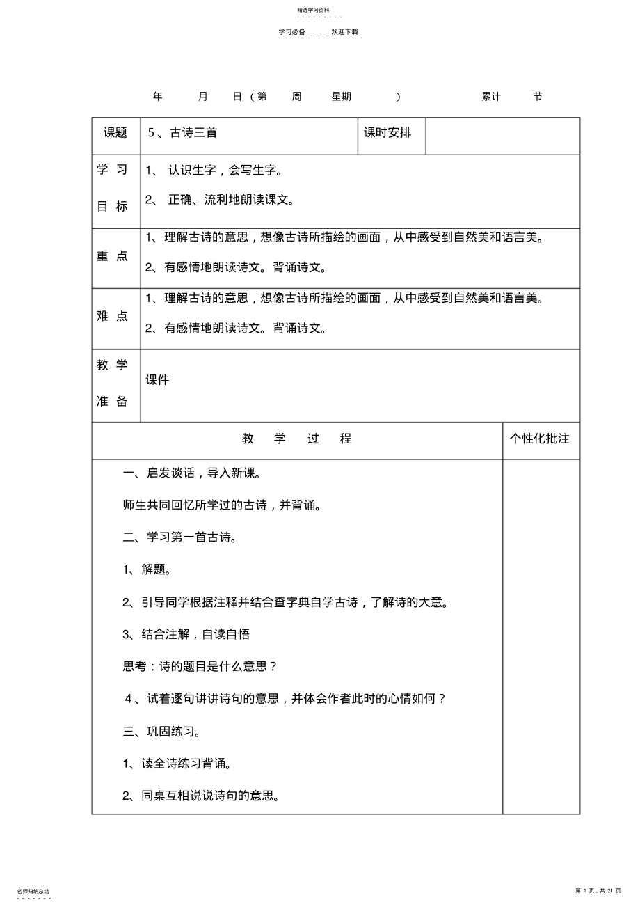 2022年语文S版四年级上册第二单元教案 .pdf_第1页