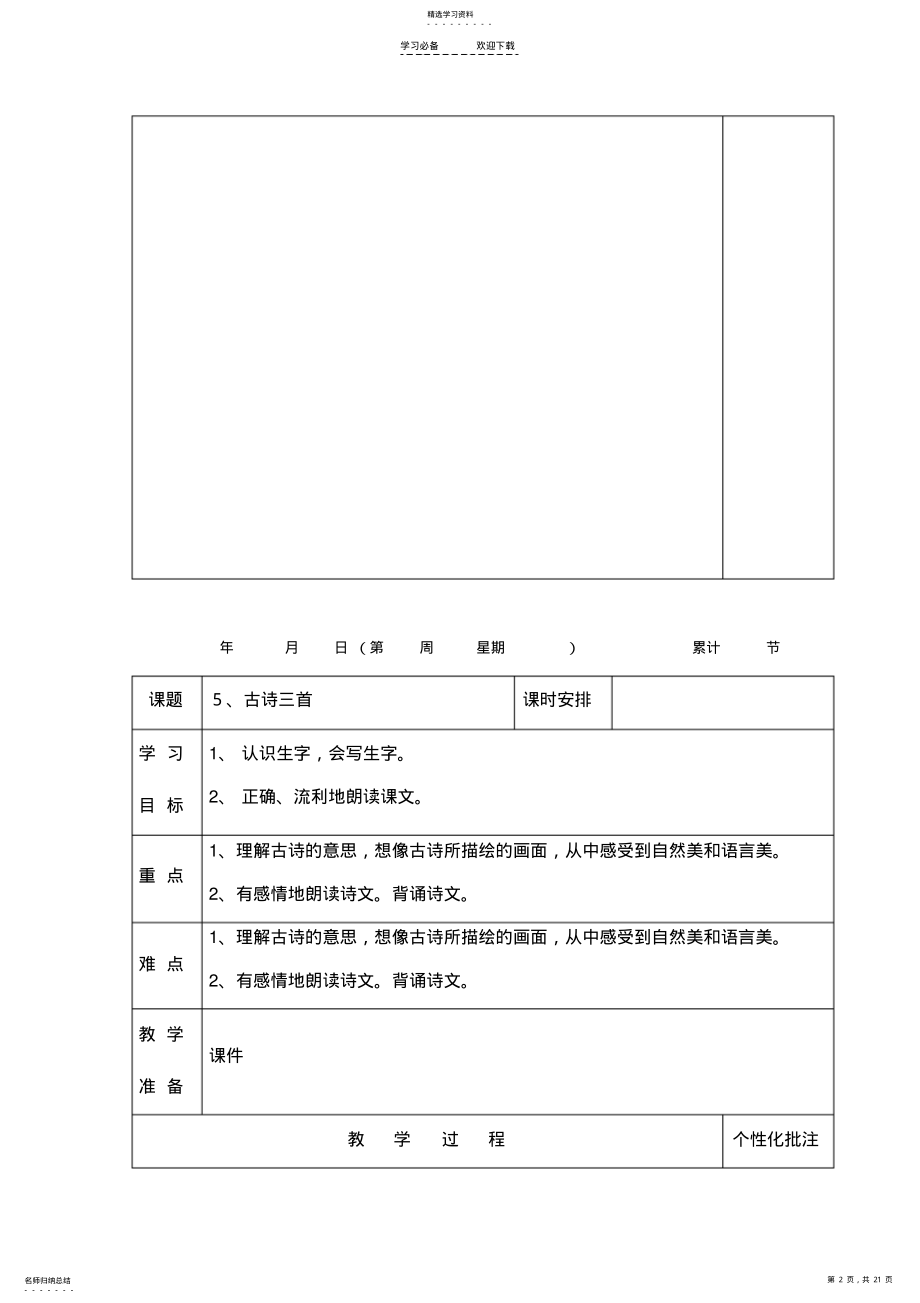 2022年语文S版四年级上册第二单元教案 .pdf_第2页