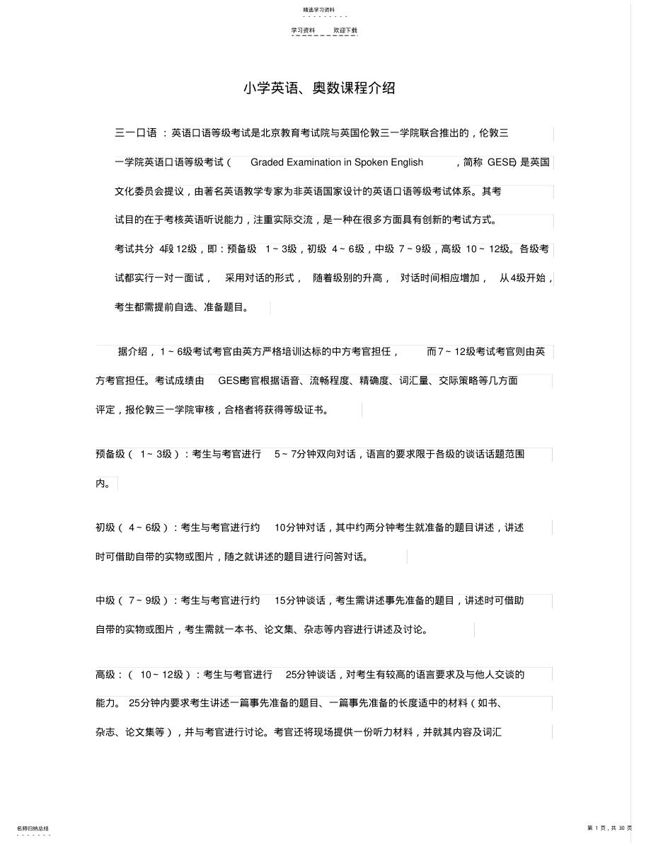 2022年小学相关考试介绍 .pdf_第1页