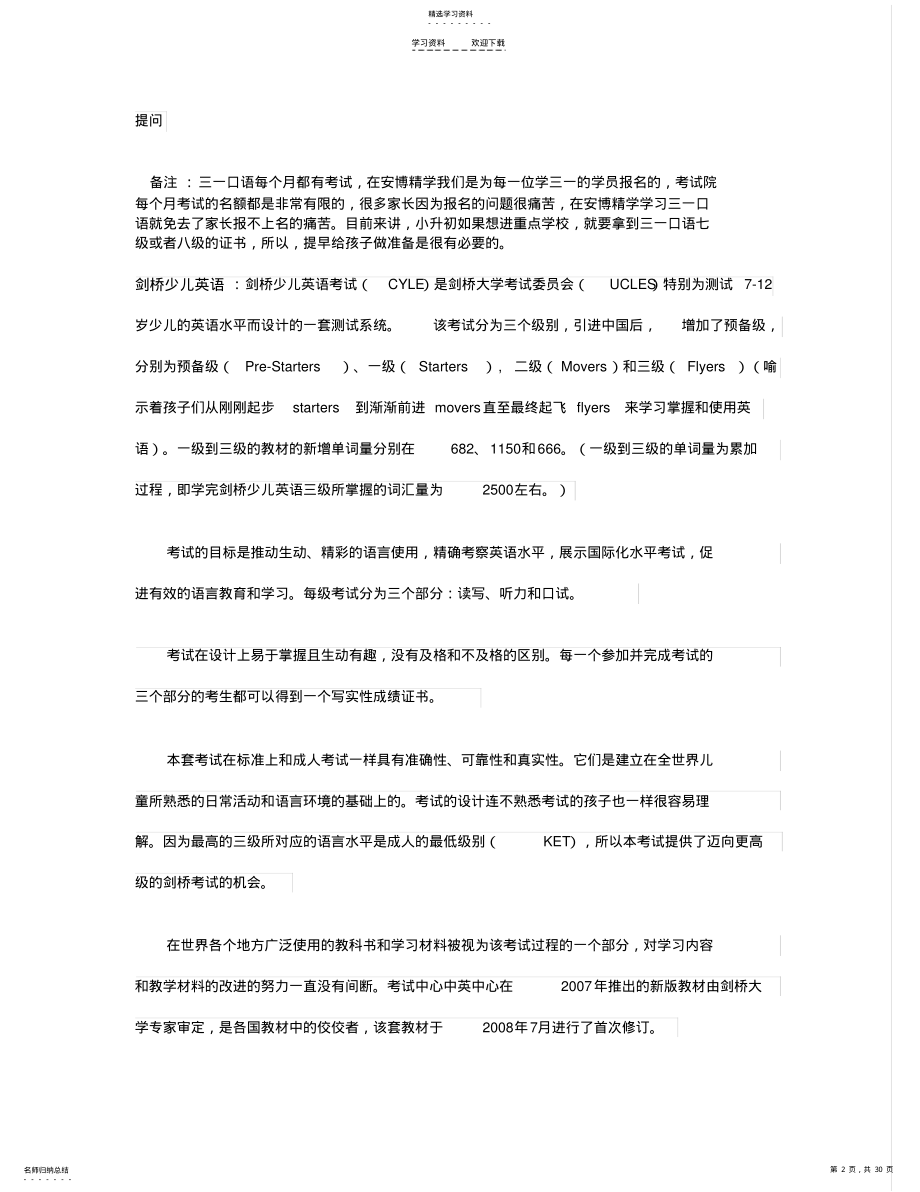 2022年小学相关考试介绍 .pdf_第2页