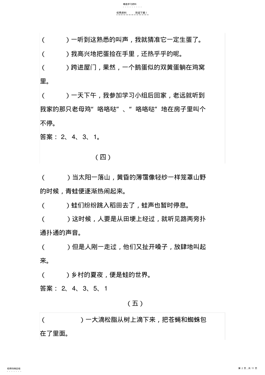 2022年四年级语文上册错乱句子排序练习及答案 .pdf_第2页