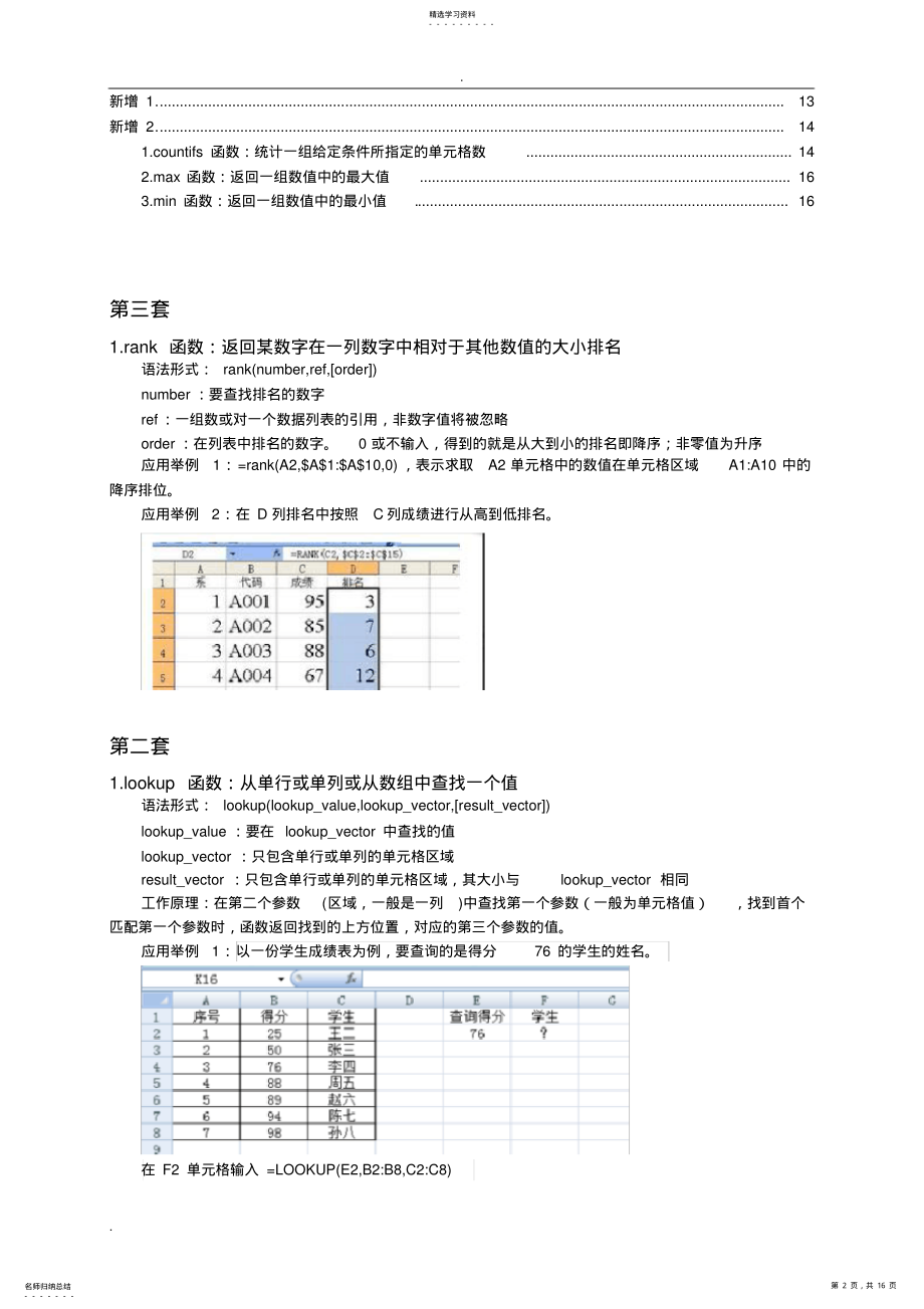 2022年计算机二级MS-OFFICE套题知识点总结 .pdf_第2页