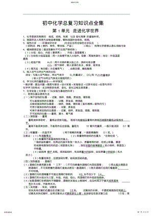 2022年初中化学总复习知识点全集 2.pdf