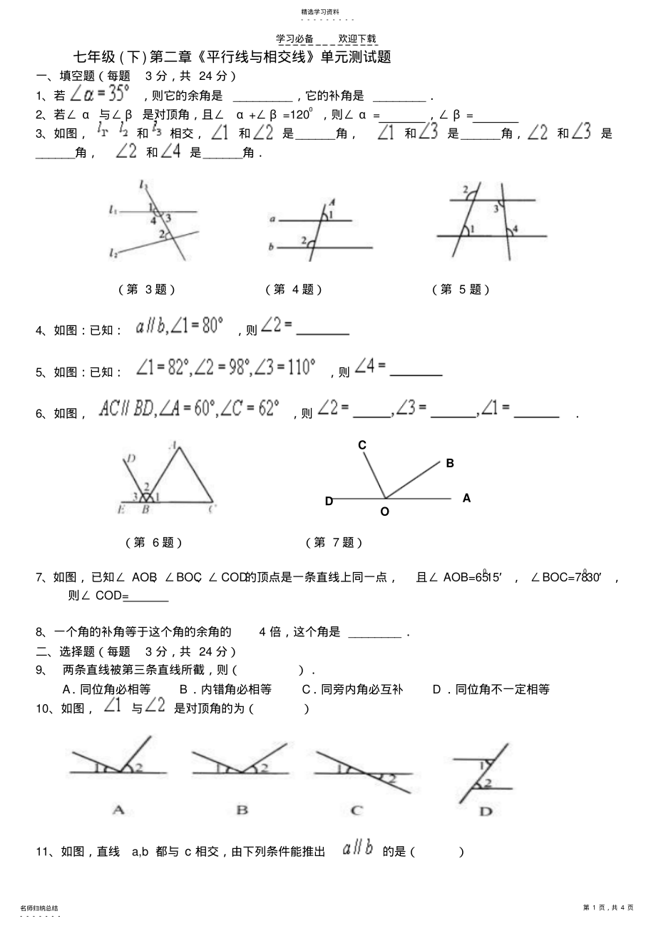 2022年初一数学下册第二章 .pdf_第1页