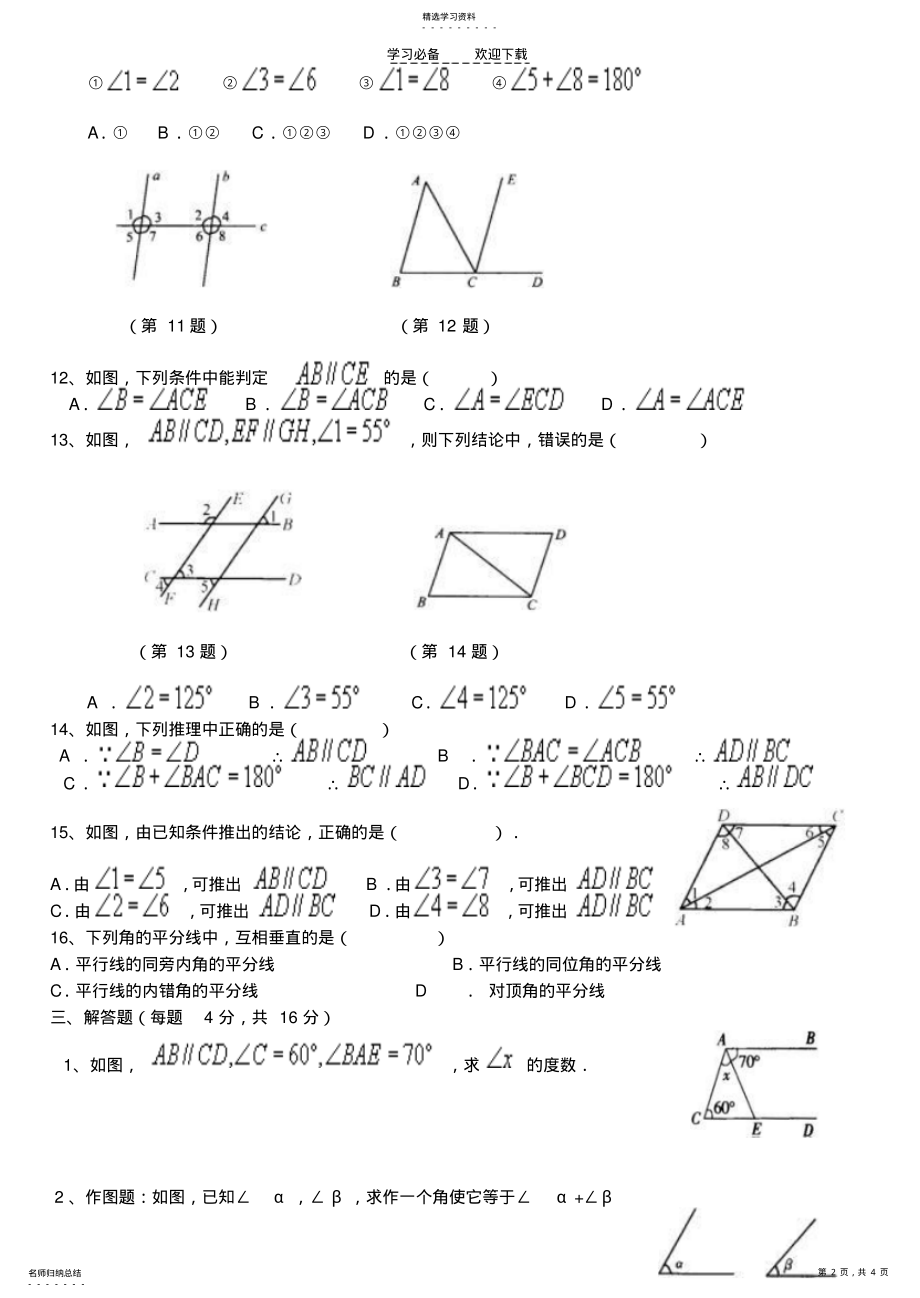 2022年初一数学下册第二章 .pdf_第2页