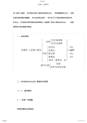 2022年初二数学人教版-全等三角形知识点常见考点总结 .pdf