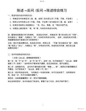 2022年陈述句、反问句、缩句、双重否定句方法、练习、答案 .pdf