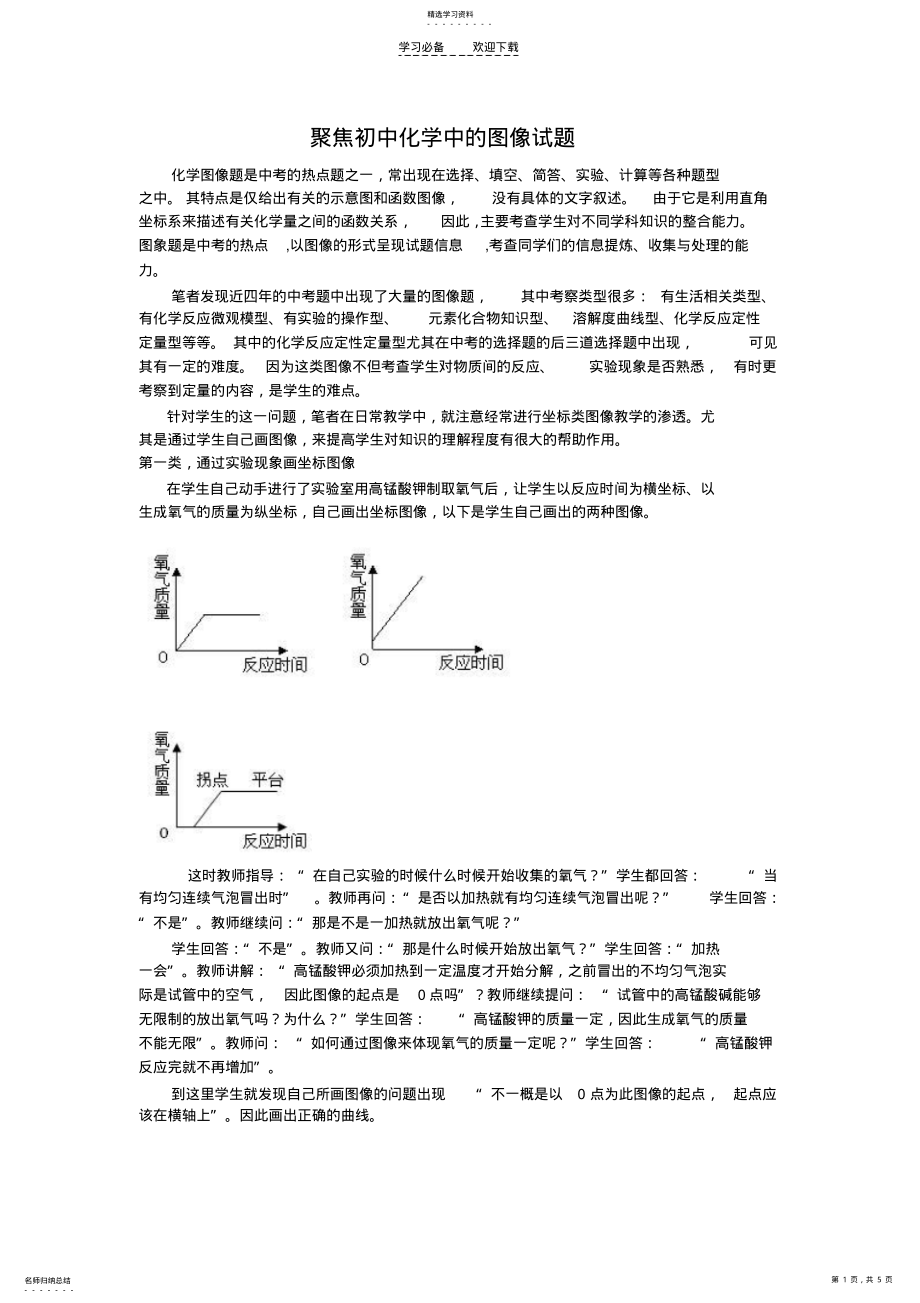 2022年初中化学图像解析题 .pdf_第1页