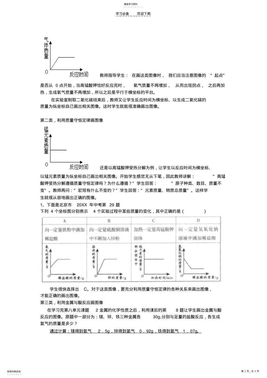 2022年初中化学图像解析题 .pdf_第2页