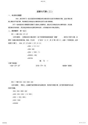 2022年四年级奥数速算与巧算 .pdf