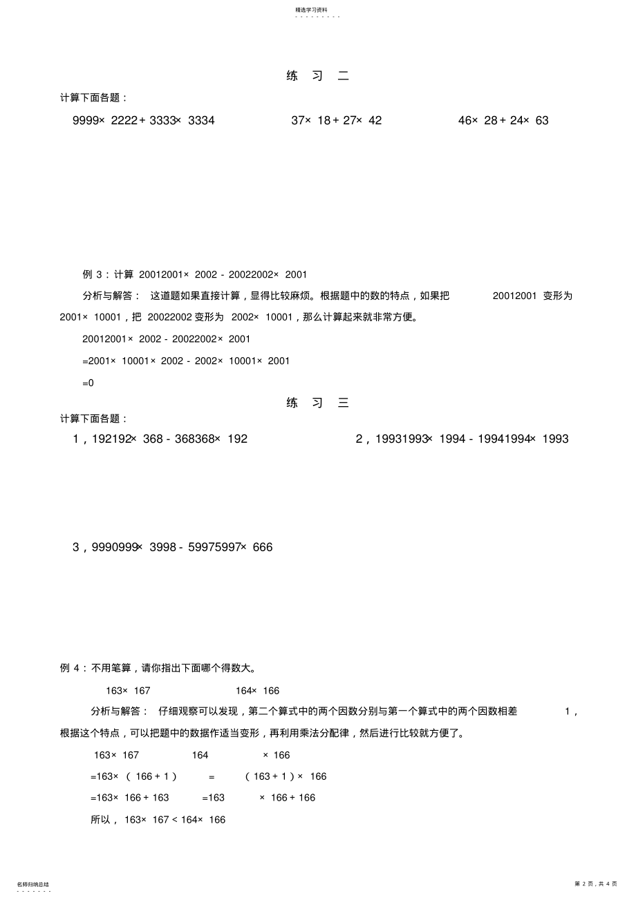 2022年四年级奥数速算与巧算 .pdf_第2页