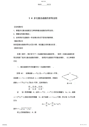 2022年多元复合函数求导法则 .pdf