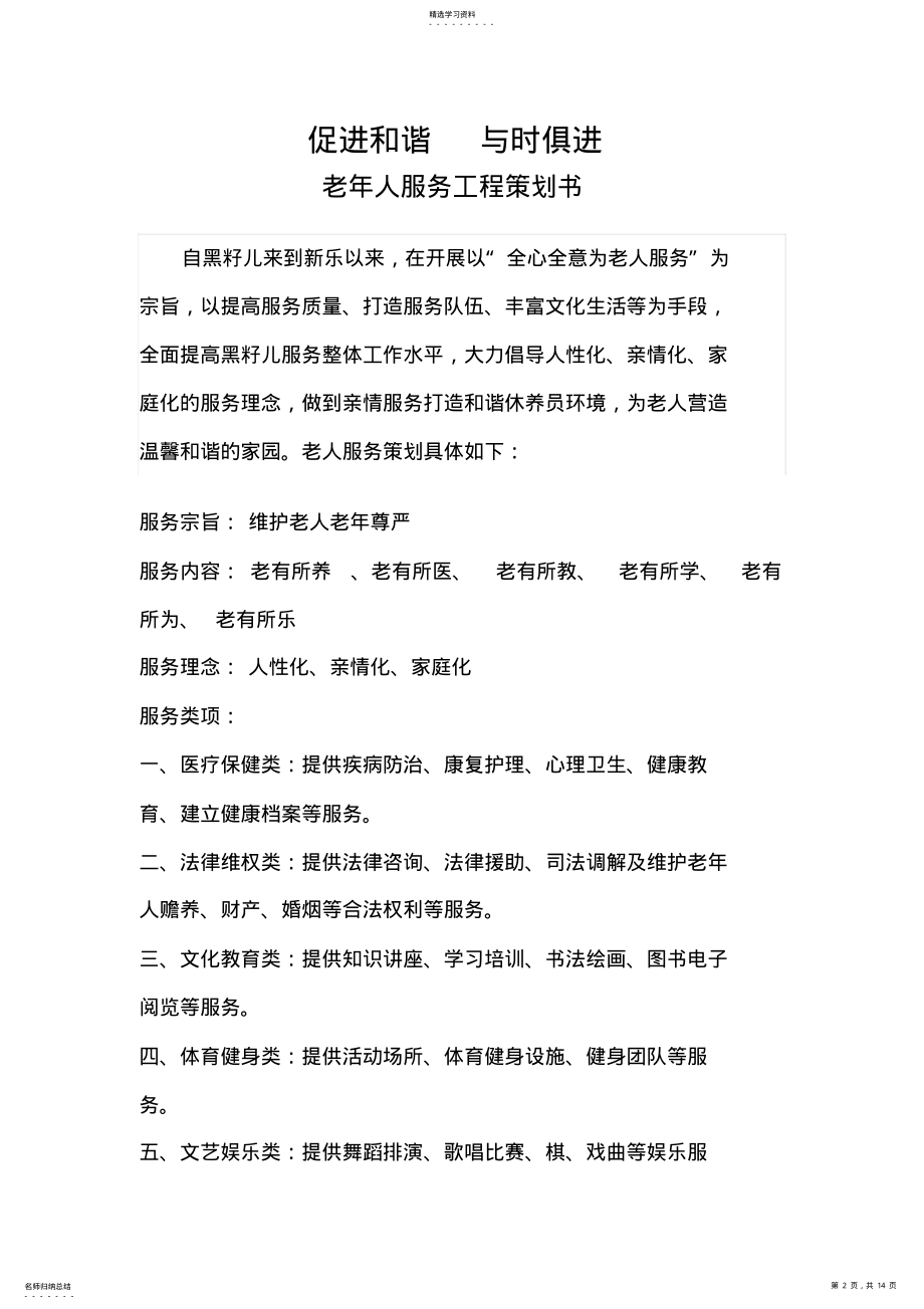 2022年老年服务项目计划书 .pdf_第2页