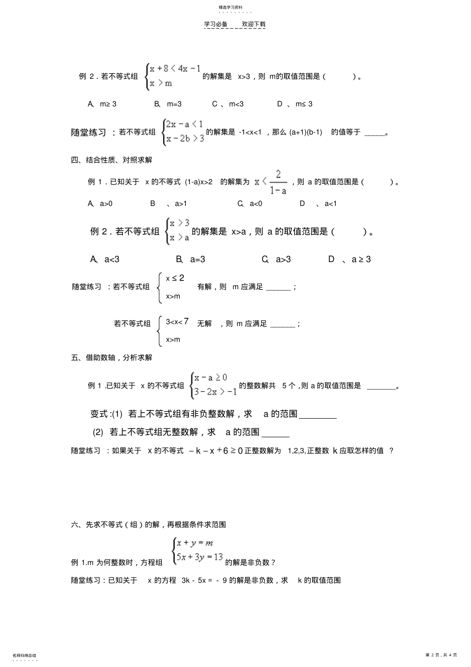 2022年北师大版初二下数学一元一次不等式 .pdf_第2页