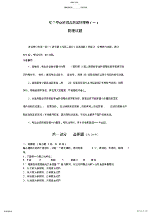 2022年初中毕业班综合测试物理卷 .pdf