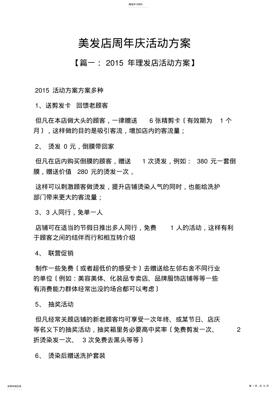 2022年美发店周年庆活动方案 .pdf_第1页