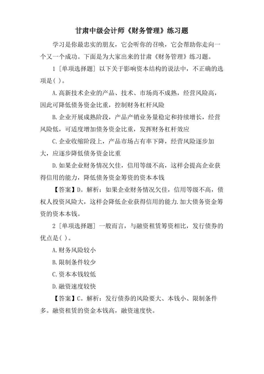 甘肃中级会计师《财务管理》练习题.pdf_第1页