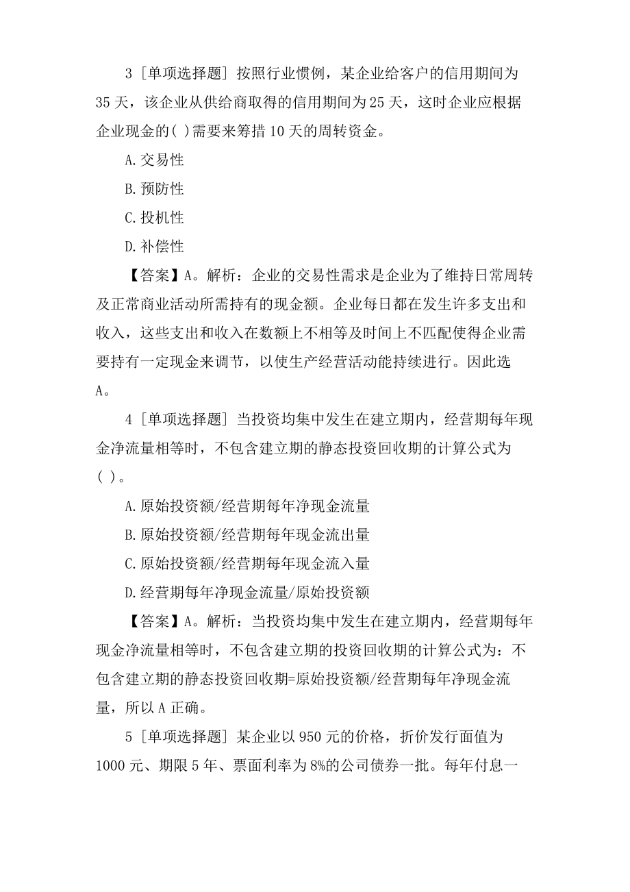 甘肃中级会计师《财务管理》练习题.pdf_第2页