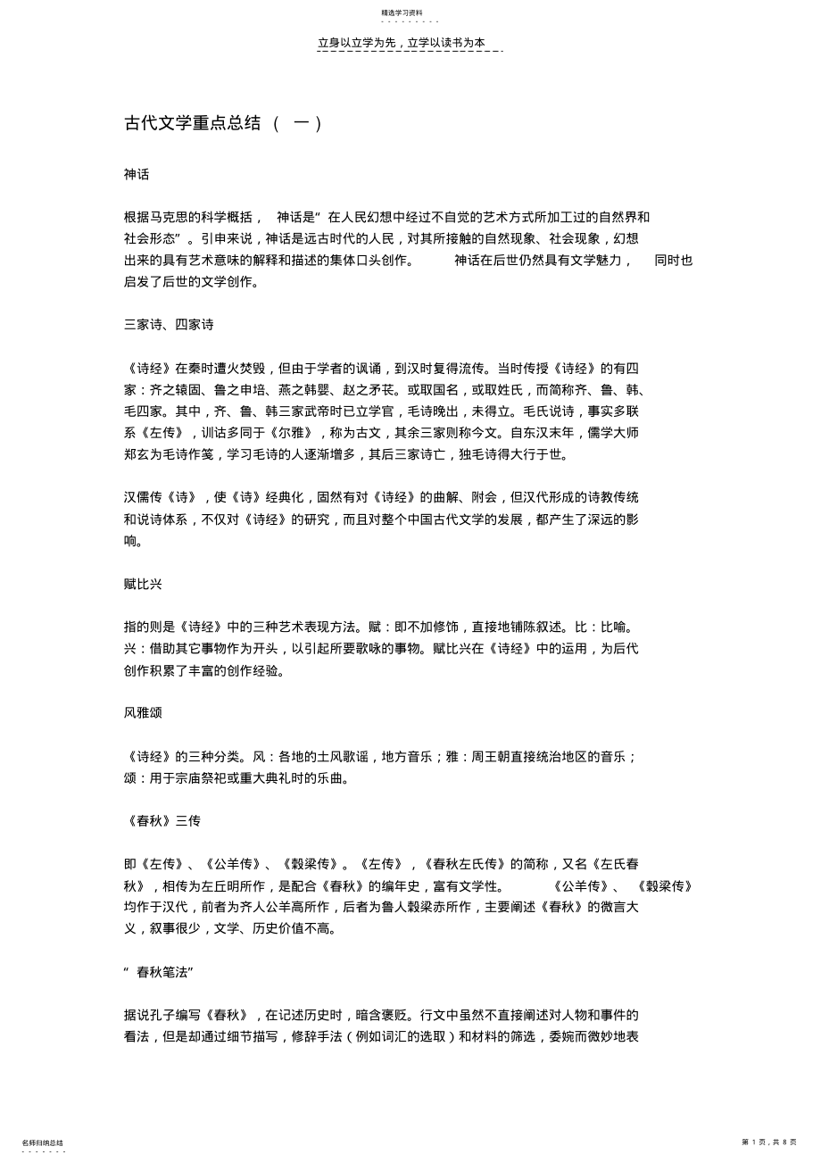 2022年古代文学重点总结 .pdf_第1页