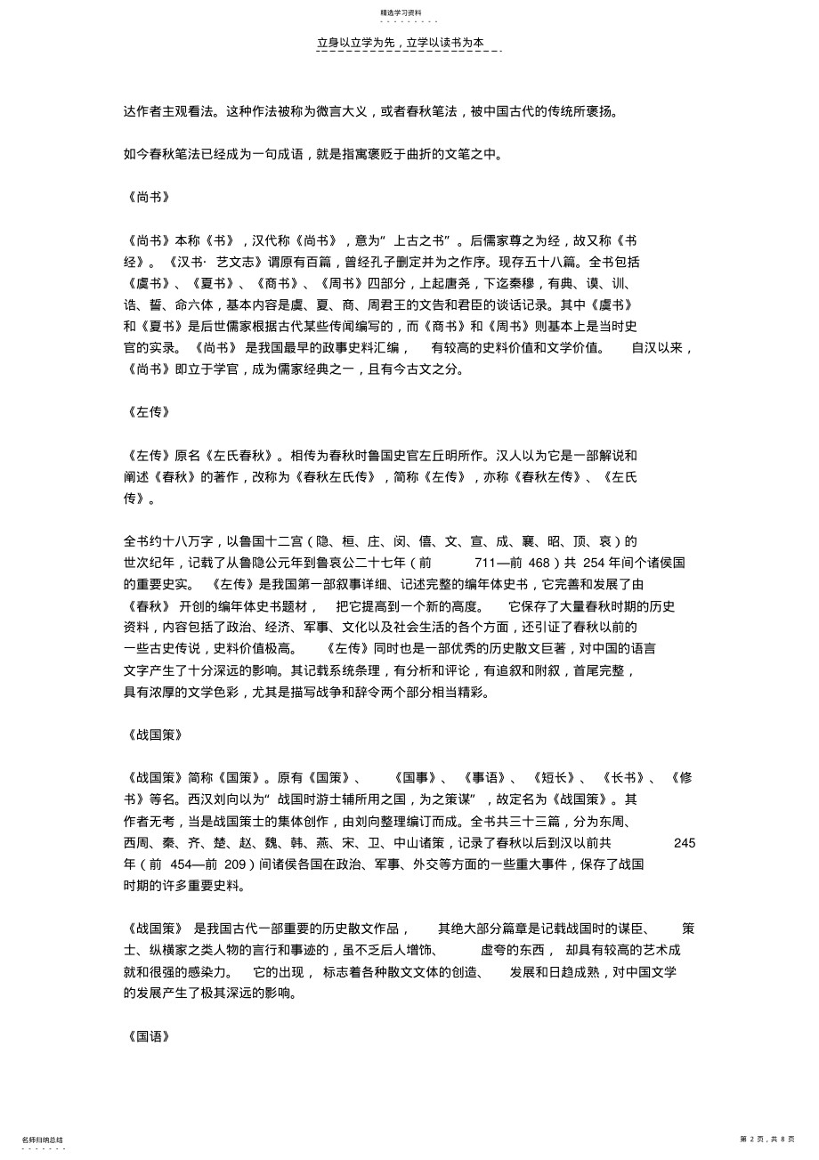 2022年古代文学重点总结 .pdf_第2页