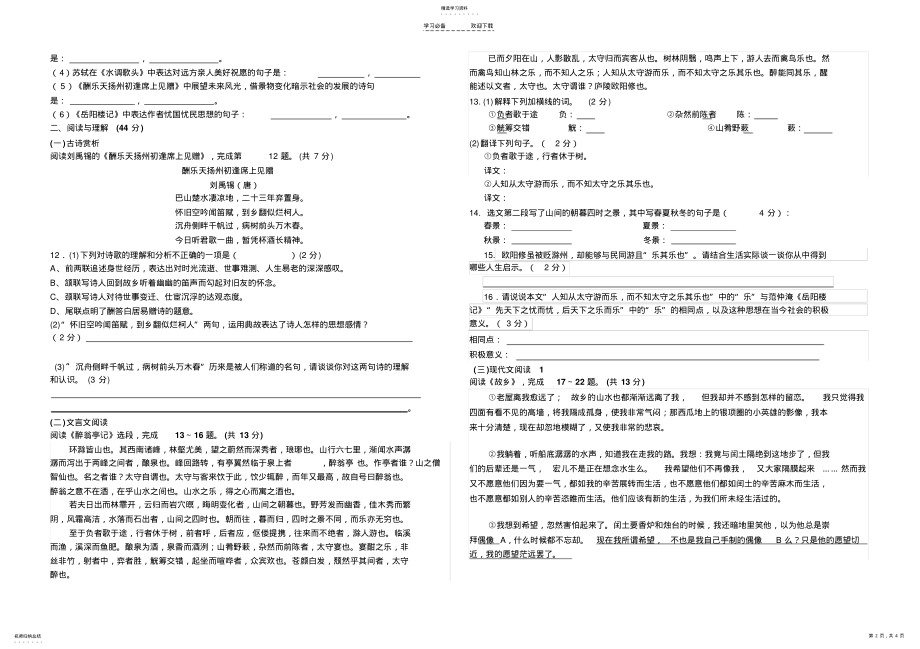 2022年部编教材九年级语文期末测试题 .pdf_第2页