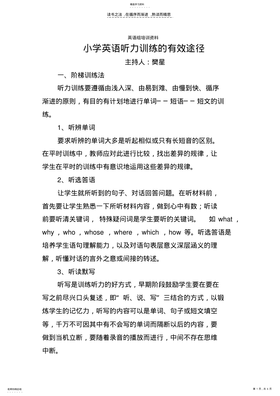 2022年小学英语听力训练的有效途径 .pdf_第1页