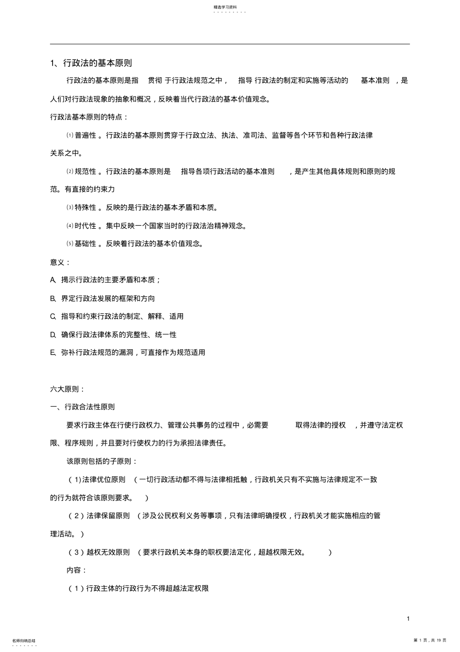 2022年完整word版,行政法简答题和论述题_个人归纳 .pdf_第1页