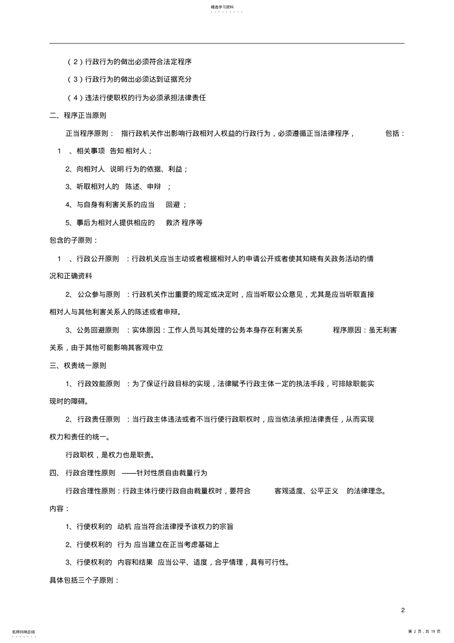 2022年完整word版,行政法简答题和论述题_个人归纳 .pdf_第2页