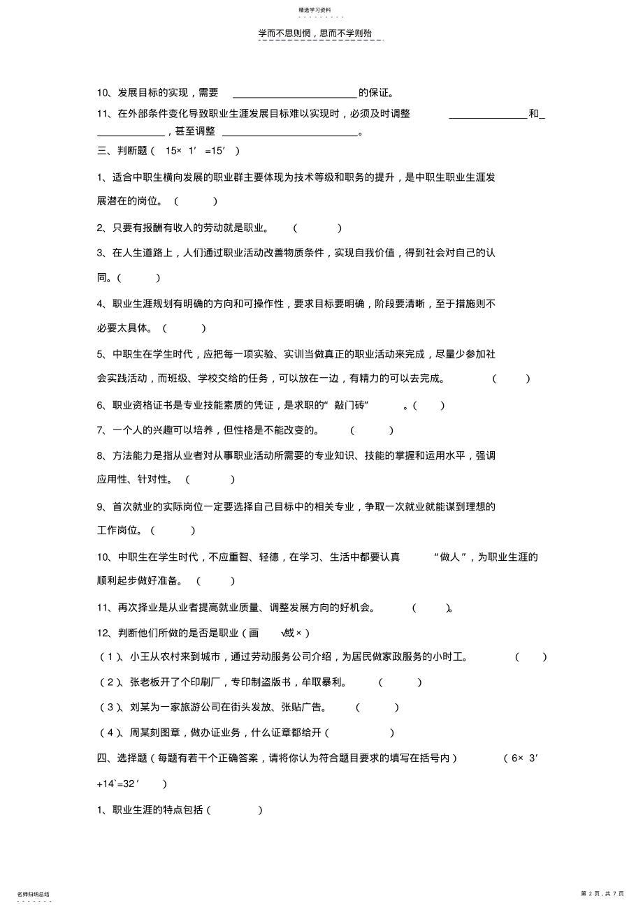 2022年职业生涯规划试题及标准答案 .pdf_第2页