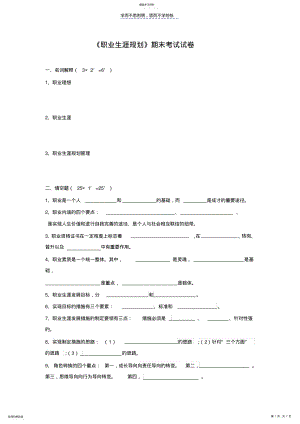 2022年职业生涯规划试题及标准答案 .pdf