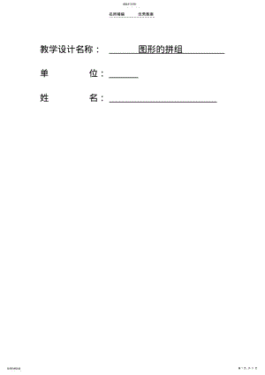 2022年图形的拼组_教学设计 .pdf