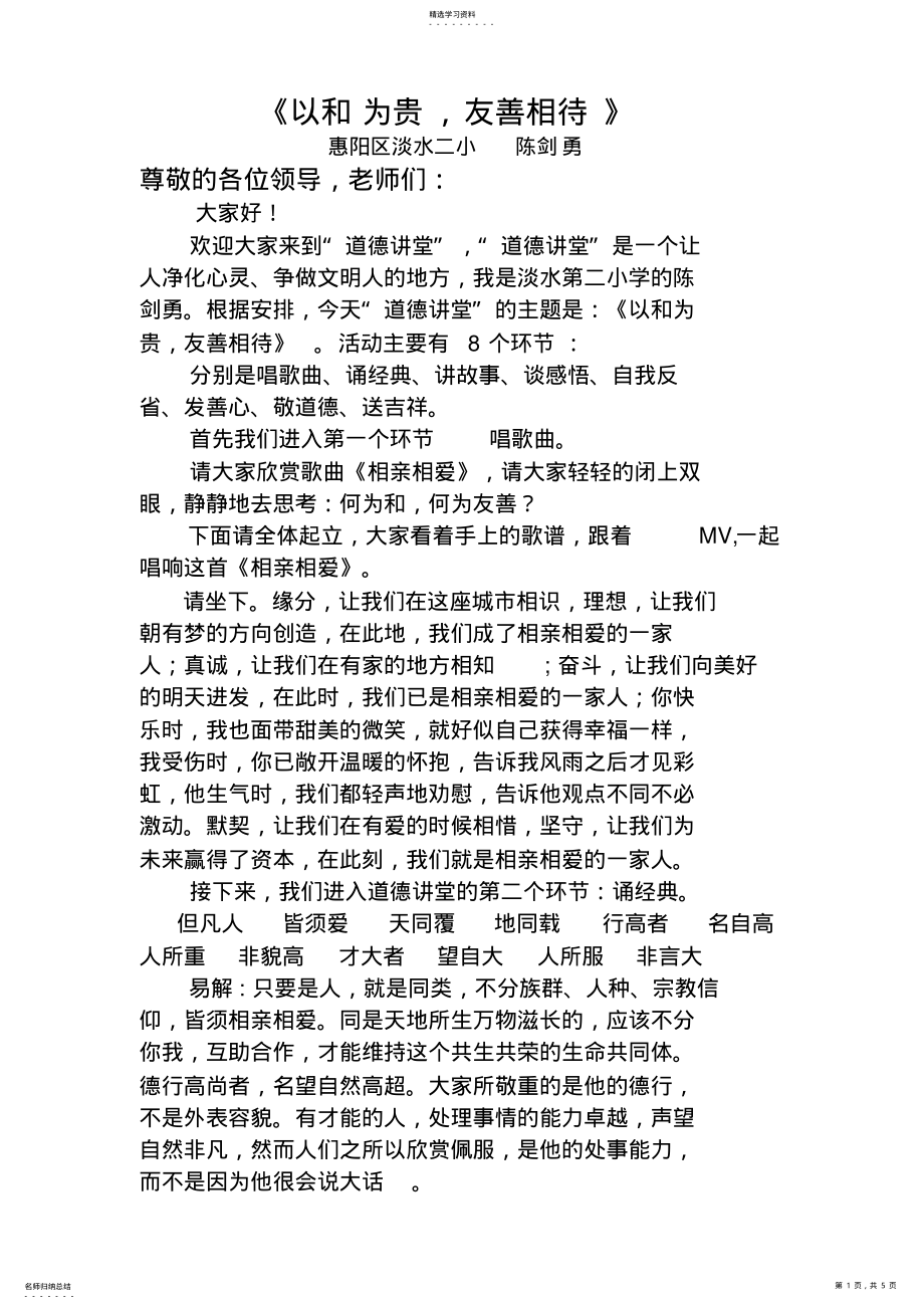 2022年道德讲堂《以和为贵-友善相待》教案 .pdf_第1页