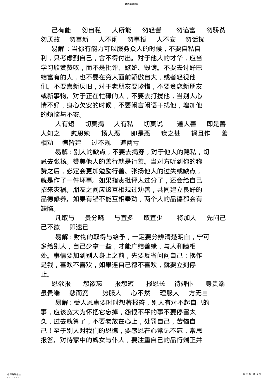 2022年道德讲堂《以和为贵-友善相待》教案 .pdf_第2页