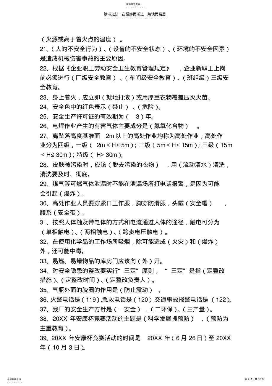 2022年化工安全知识复习题 .pdf_第2页