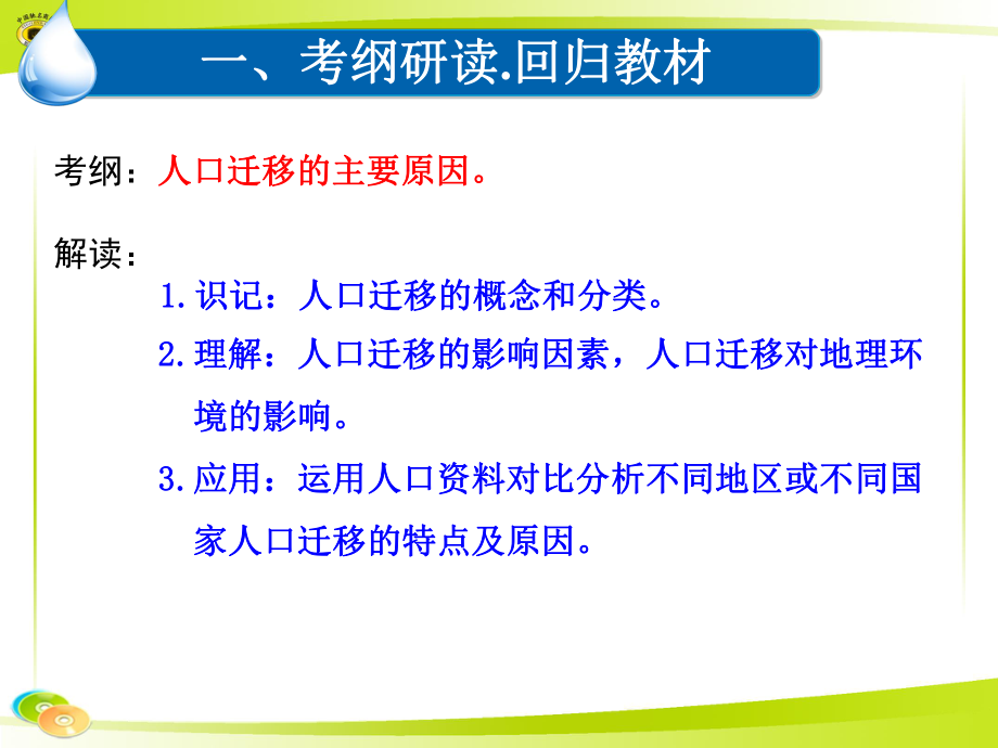 高三一轮复习(人口迁移)ppt课件.ppt_第2页