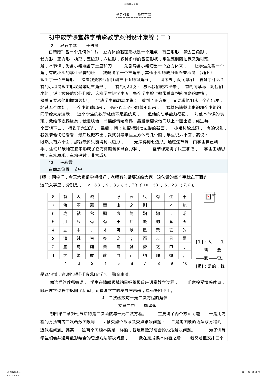 2022年初中数学课堂教学精彩教学案例设计集锦 .pdf_第1页