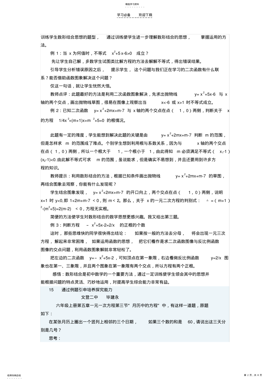 2022年初中数学课堂教学精彩教学案例设计集锦 .pdf_第2页