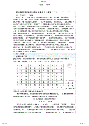 2022年初中数学课堂教学精彩教学案例设计集锦 .pdf