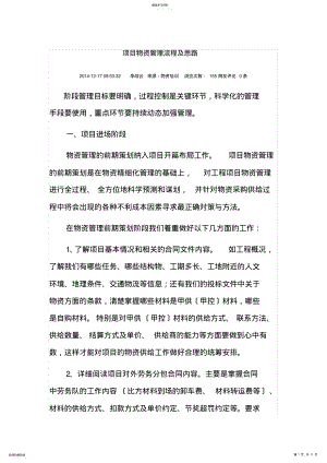 2022年项目物资管理流程及思路11局5公司 .pdf