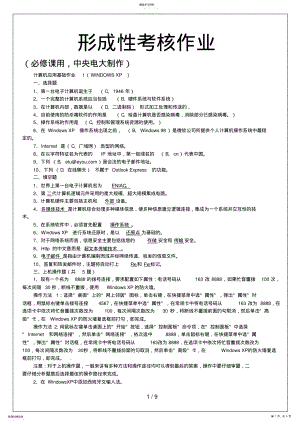 2022年计算机应用基础形成性考核作业答案 .pdf