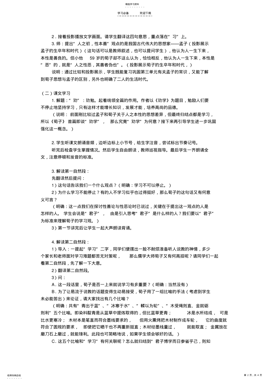 2022年劝学教学设计 .pdf_第2页