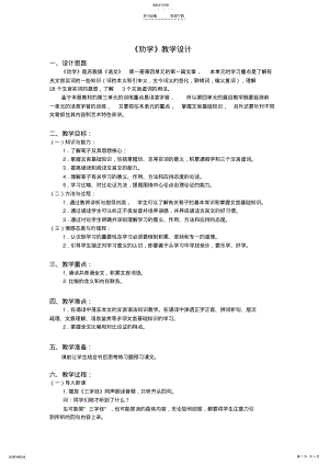 2022年劝学教学设计 .pdf