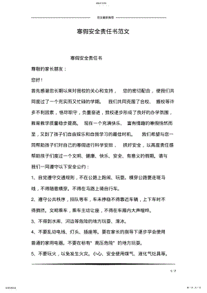 2022年寒假安全责任书范文 .pdf